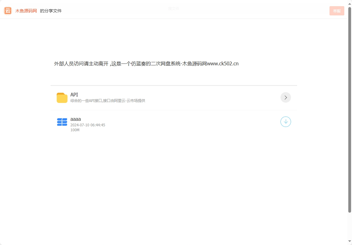 仿蓝奏网盘系统源码-有广告模块-附教程-木鱼源码网