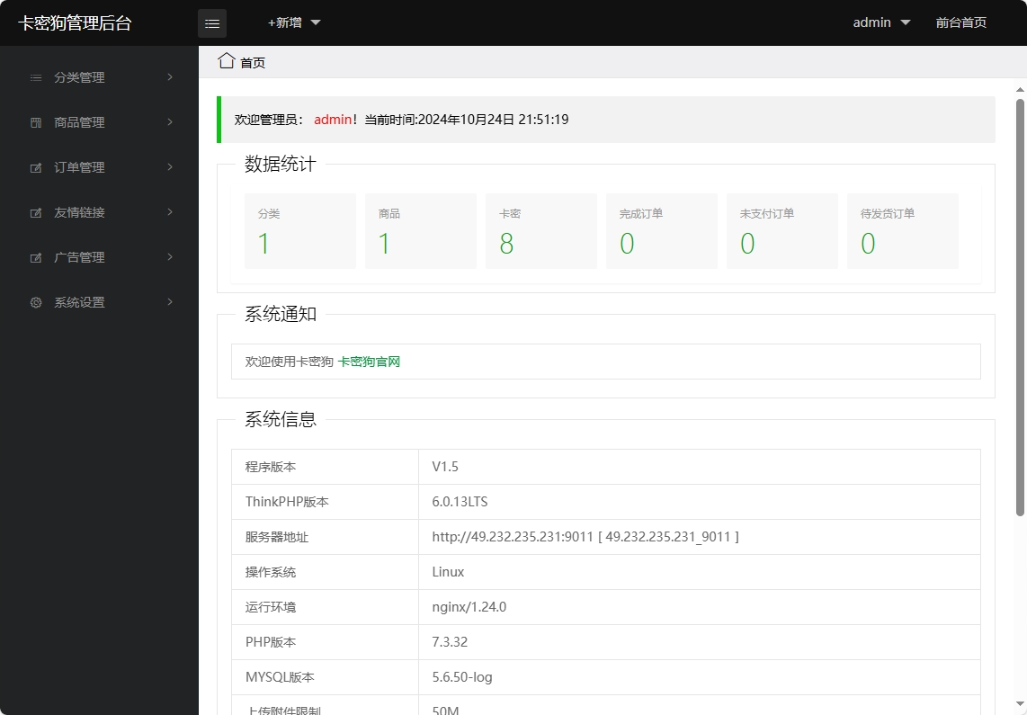 图片[4]-最新卡密狗PHP自动发卡系统源码_自适应PC+H5-木鱼源码网