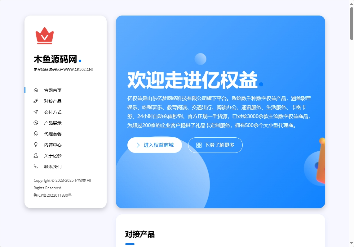 亿权益官方网站同款模板引导页源码-木鱼源码网