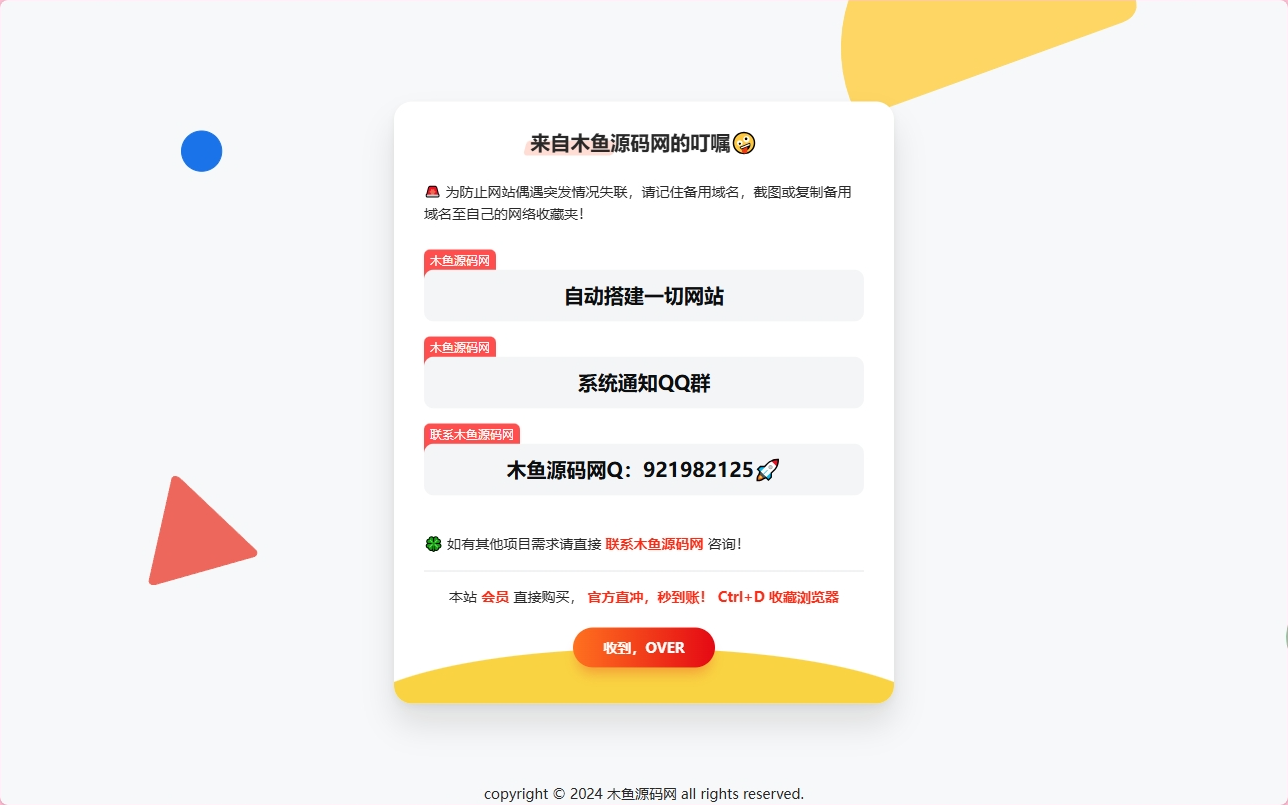自适应网址导航发布页源码，看着小漂亮里面还有点小时尚的感觉-木鱼源码网