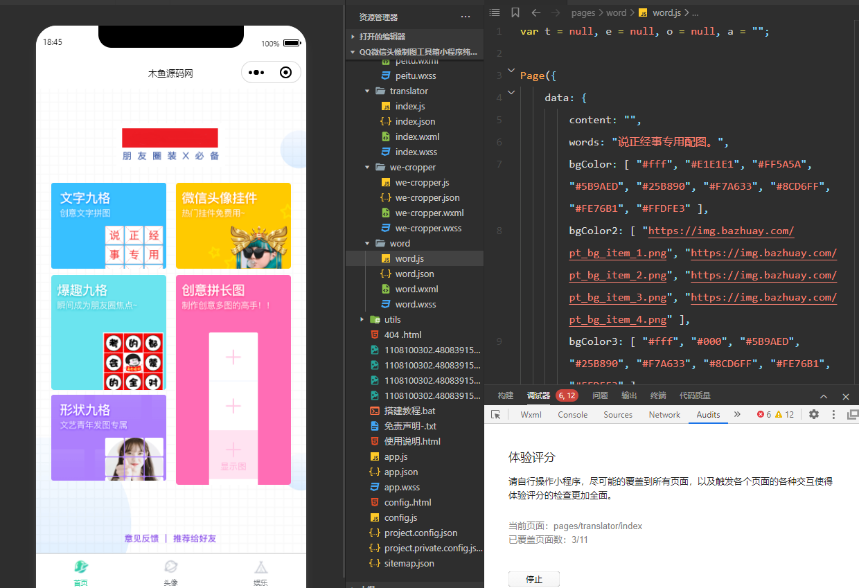 QQ微信头像制图工具箱小程序纯前端源码-木鱼源码网