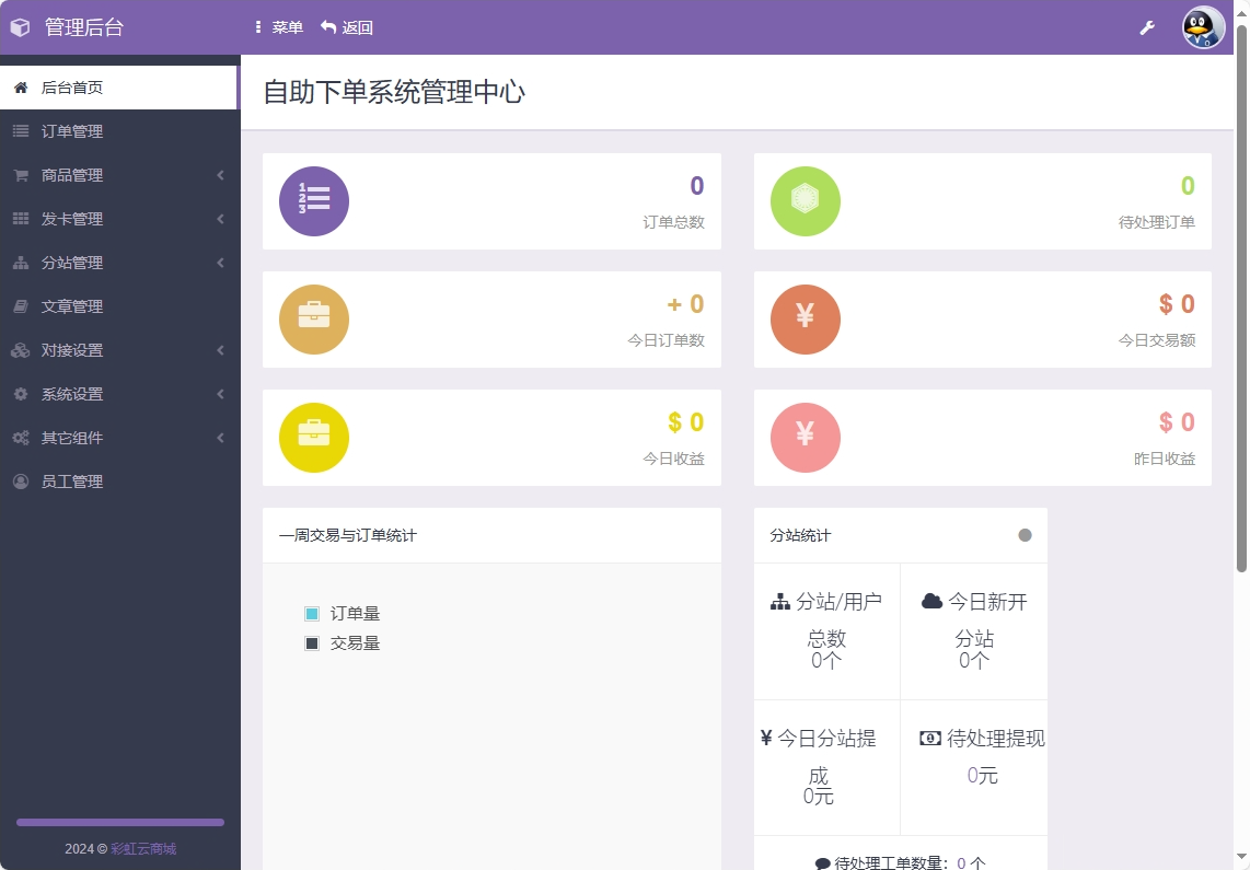 图片[2]-修复版彩虹云商城h5商城网站源码-木鱼源码网