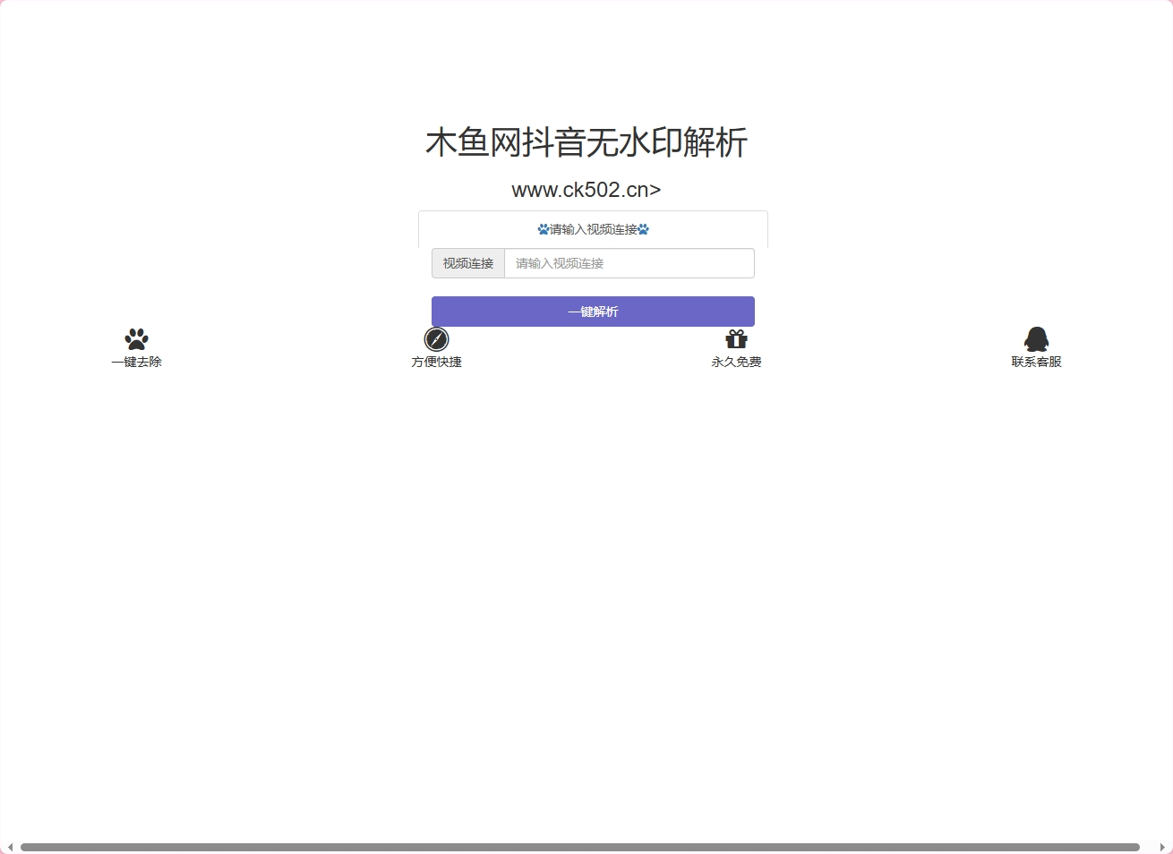 抖音无水印解析PHP源码-木鱼源码网