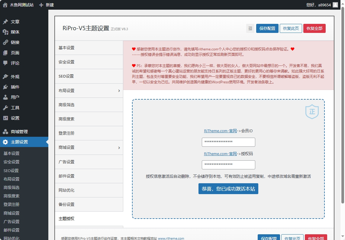 图片[2]-WordPress主题RiPro-V5 8.3主题开心版完美绕授权源码带教程-木鱼源码网