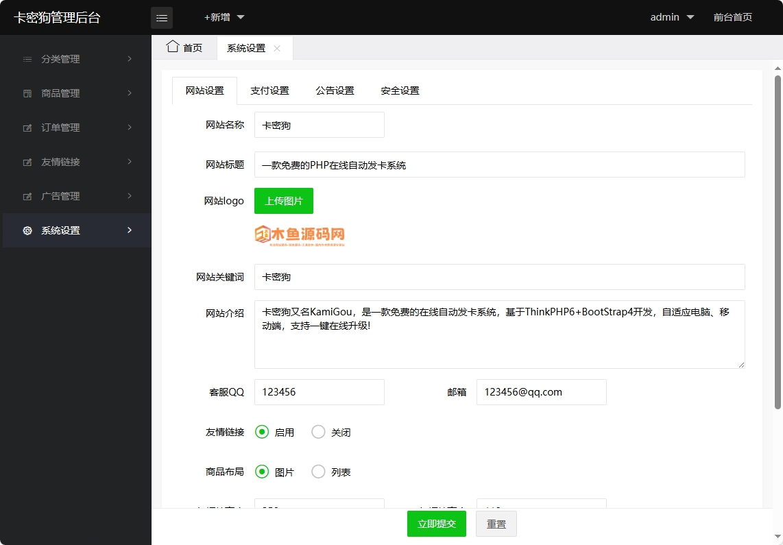 图片[3]-最新卡密狗PHP自动发卡系统源码_自适应PC+H5-木鱼源码网