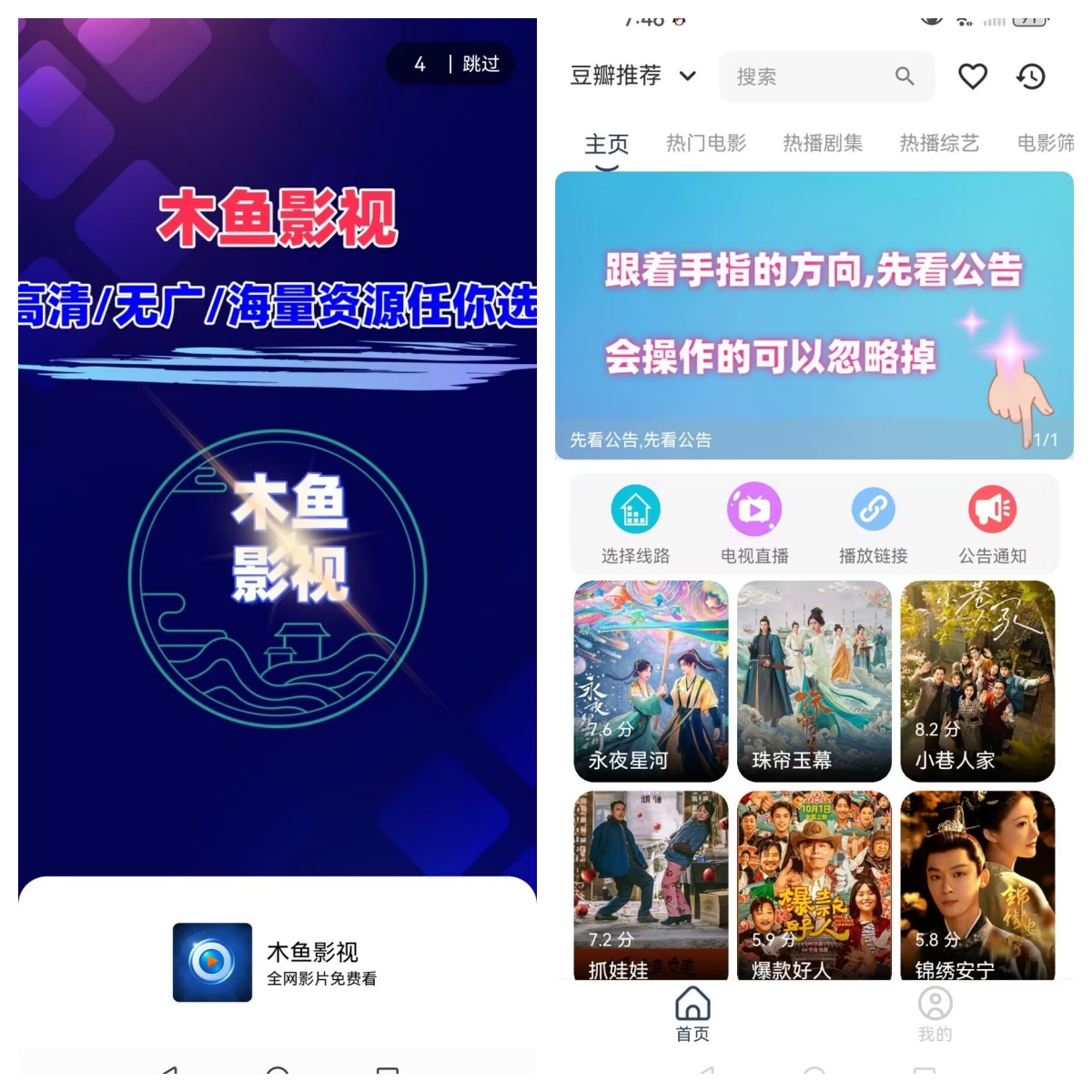 图片[2]-2024超强版本itvboxfast影视APP源码 TV+手机双端源码 新增超多功能 tvbox二开如意版影视APP源码 修复N多bug 可对接苹果CMS资源站等-木鱼源码网