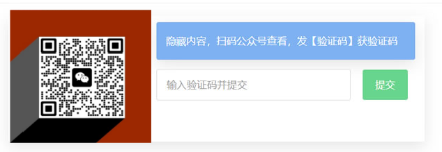 WordPress公众号引流工具—关注公众号可见内容插件推荐-木鱼源码网