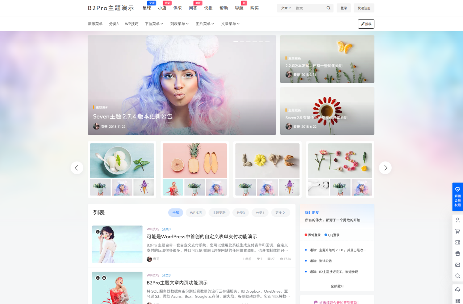7B2-PRO版主题5.4.2 免授权开心版WordPress主题-木鱼源码网