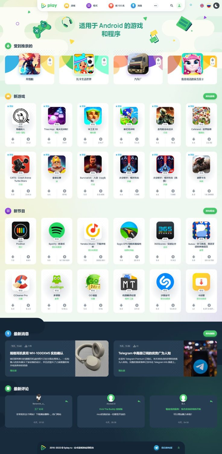 图片[5]-高质量WordPress-APP下载站模板5play主题源码-木鱼源码网