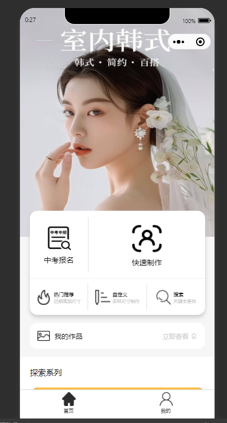 图片[2]-开源的证件照微信小程序，带流量主-木鱼源码网