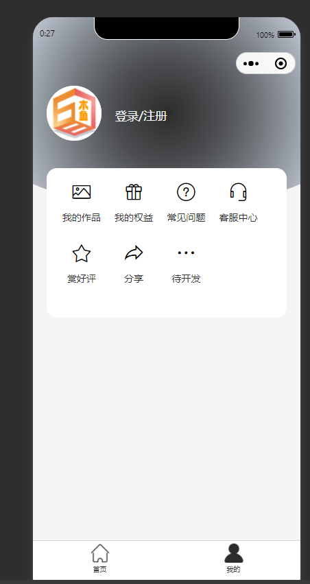 图片[3]-开源的证件照微信小程序，带流量主-木鱼源码网