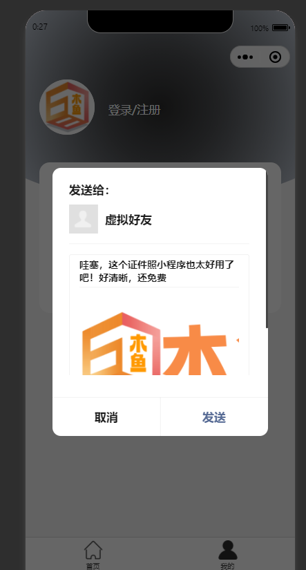 图片[4]-开源的证件照微信小程序，带流量主-木鱼源码网