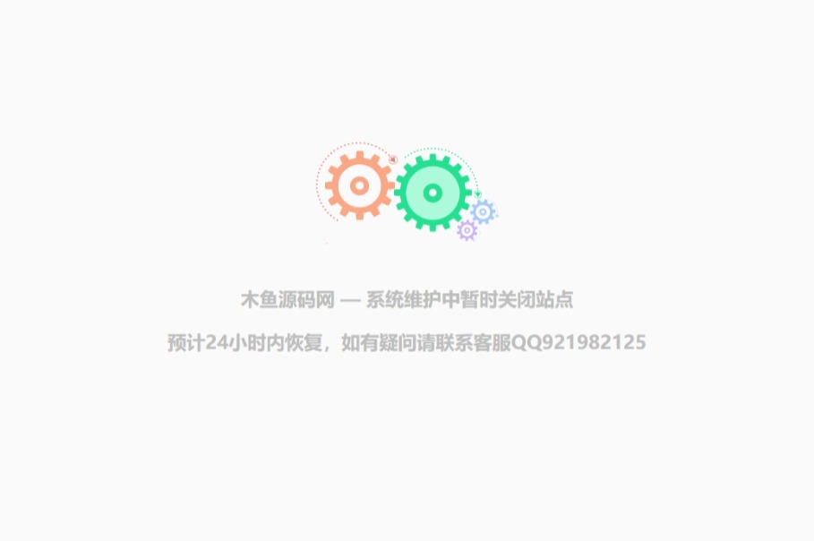 网站维护提示页动态HTML单页源码-木鱼源码网
