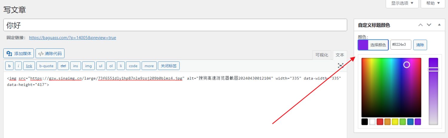 图片[2]-WordPress插件：自定义文章标题颜色-木鱼源码网
