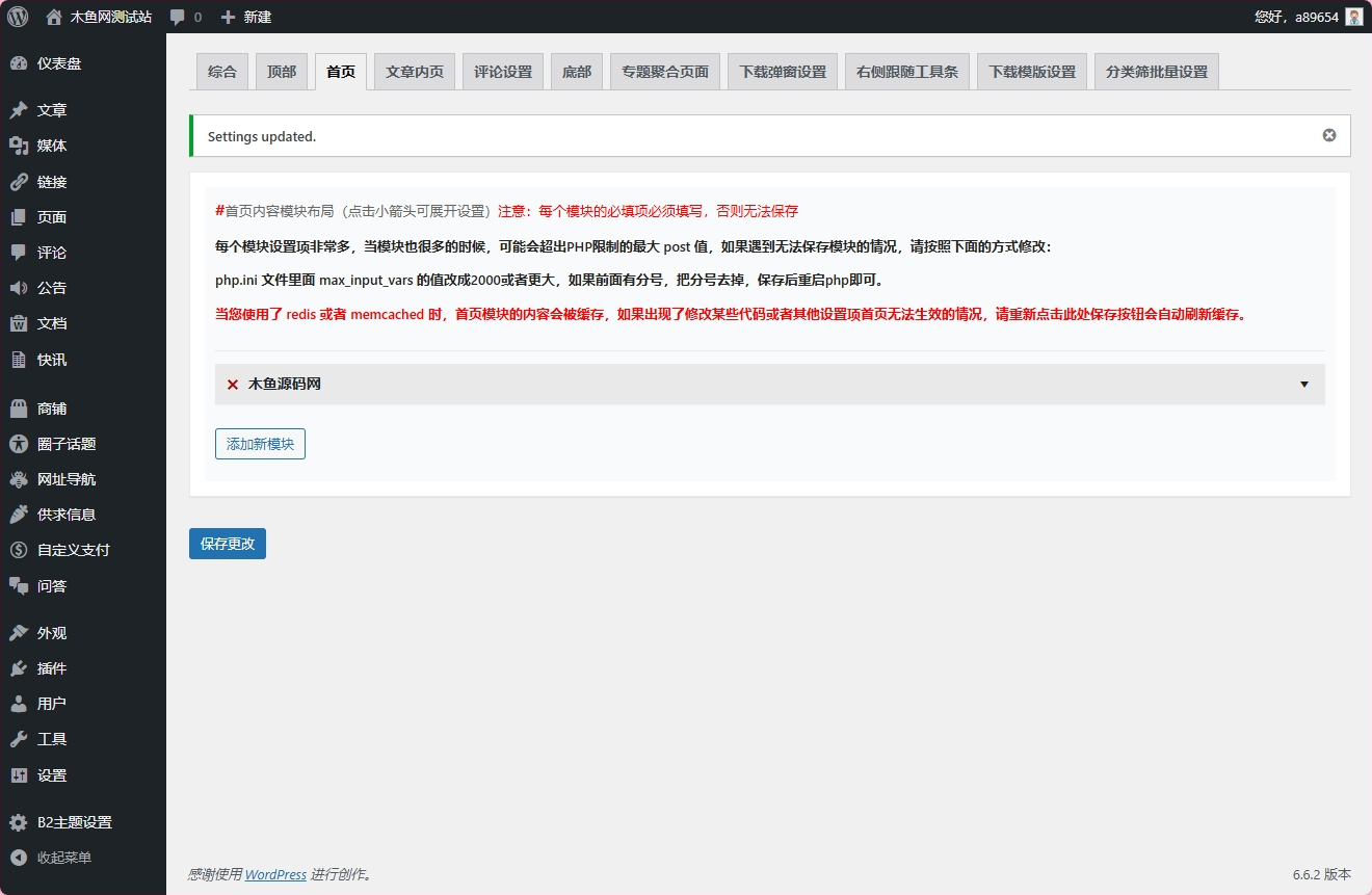 图片[4]-7B2-PRO版主题5.4.2 免授权开心版WordPress主题-木鱼源码网