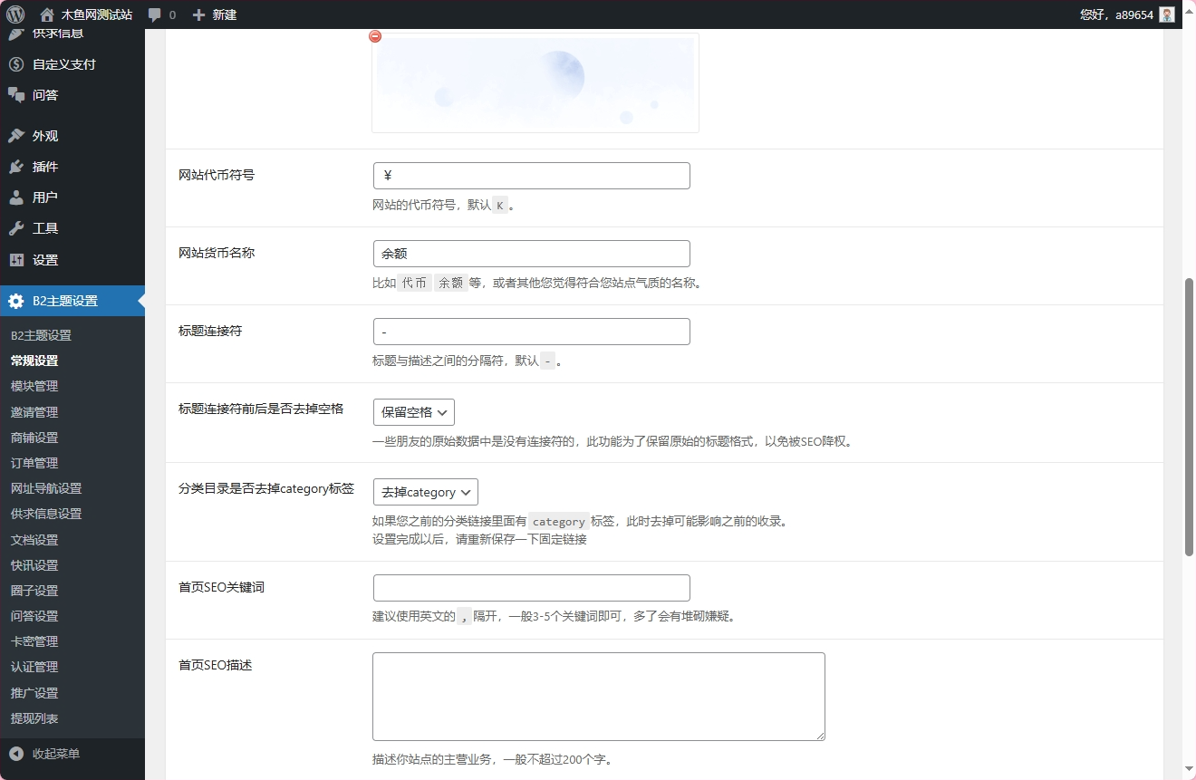图片[3]-7B2-PRO版主题5.4.2 免授权开心版WordPress主题-木鱼源码网