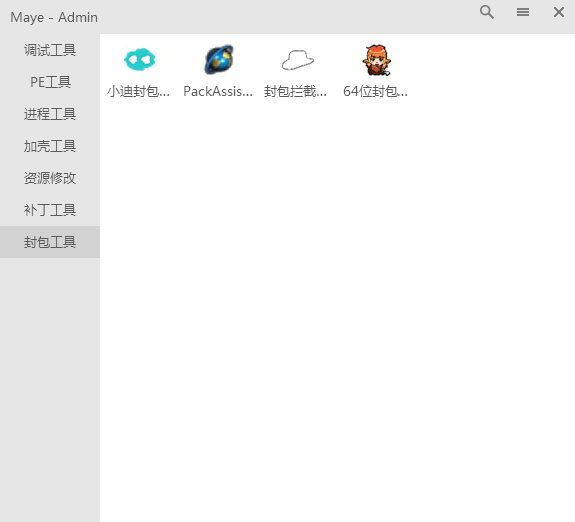 图片[6]-PC-小迪逆向破解工具包_1.5-木鱼源码网