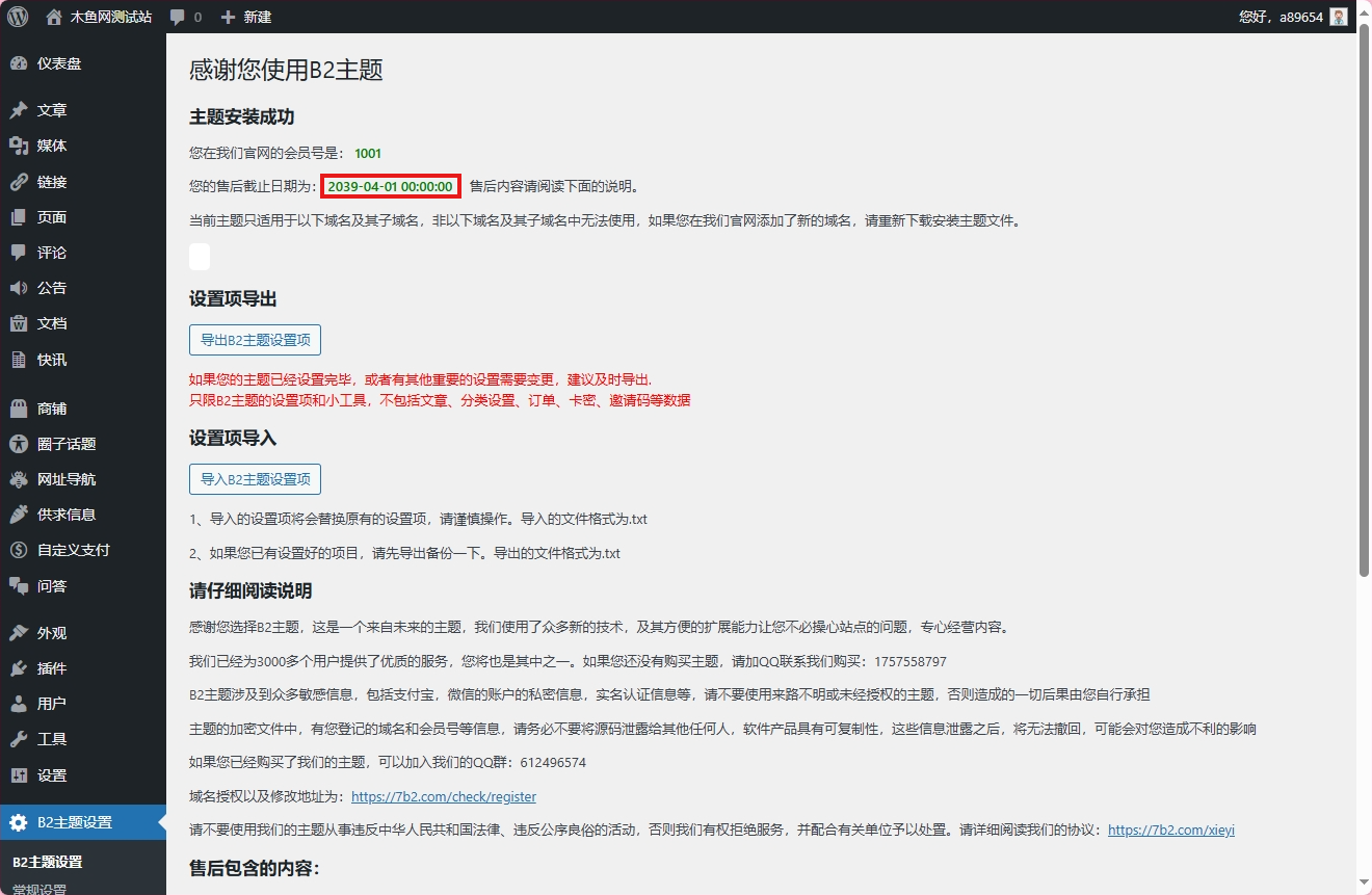 图片[5]-7B2-PRO版主题5.4.2 免授权开心版WordPress主题-木鱼源码网