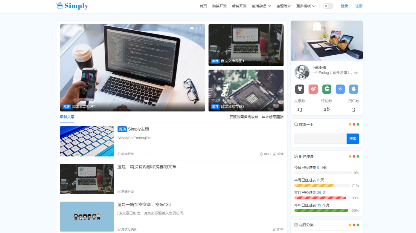 Simply简洁博客主题源码 , EmlogPro主题模版,响应式布局,界面简单大方-木鱼源码网
