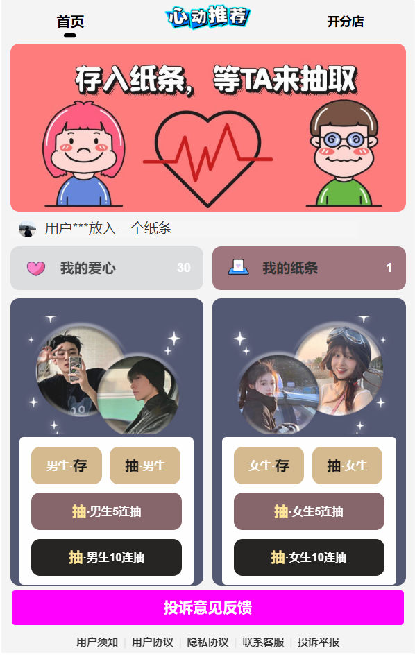 一元盲盒交友源码V1.4.5_心情纸条盲盒源码_增加连抽和心动推荐等功能-木鱼源码网