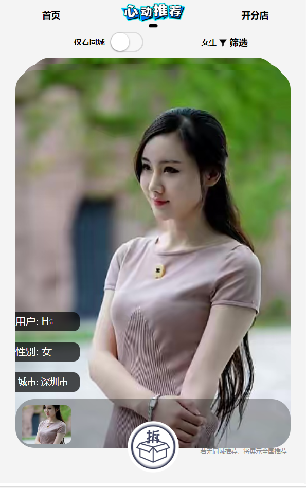 图片[3]-一元盲盒交友源码V1.4.5_心情纸条盲盒源码_增加连抽和心动推荐等功能-木鱼源码网