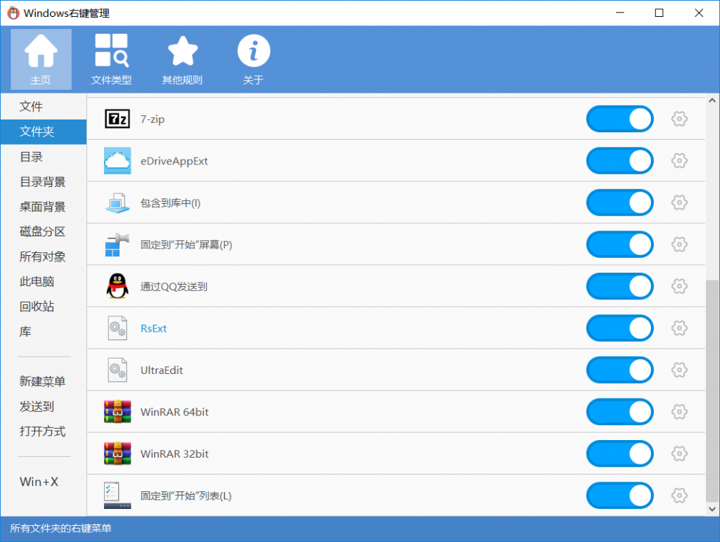 Windows右键管理程序-木鱼源码网