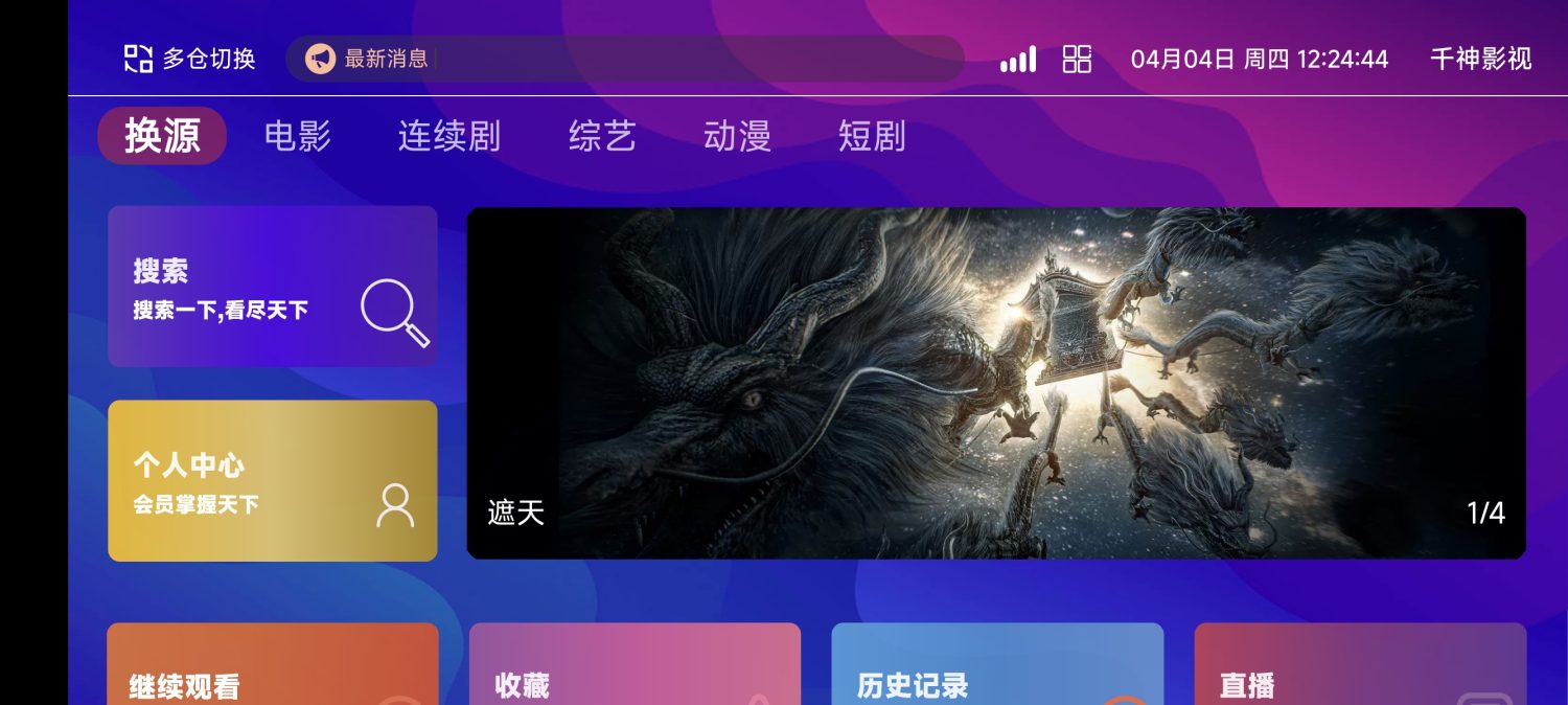 TVBox二次开发影视系统酷点1.4.4反编译版本-木鱼源码网
