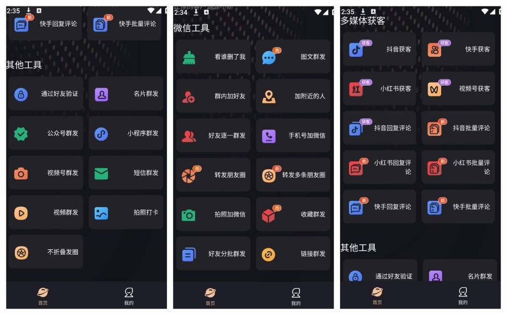 安卓微商管家v1.0.18解锁会员版微商营销神器 集微信工具/抖音快手多媒体工具等几十款工具-木鱼源码网