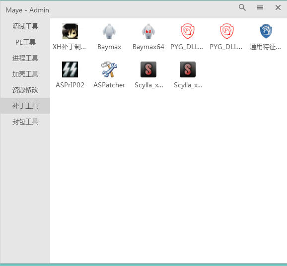 PC-小迪逆向破解工具包_1.5-木鱼源码网