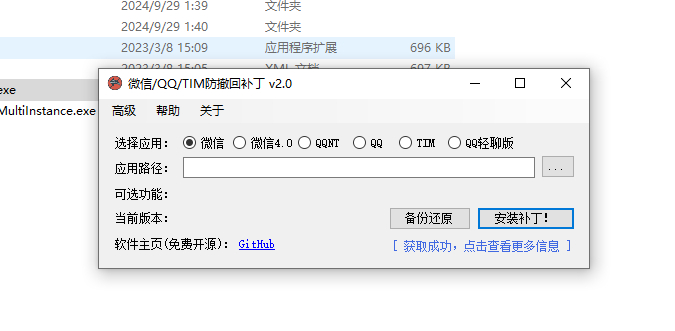 RevokeMsgPatcher微信QQTIM防撤回补丁-木鱼源码网