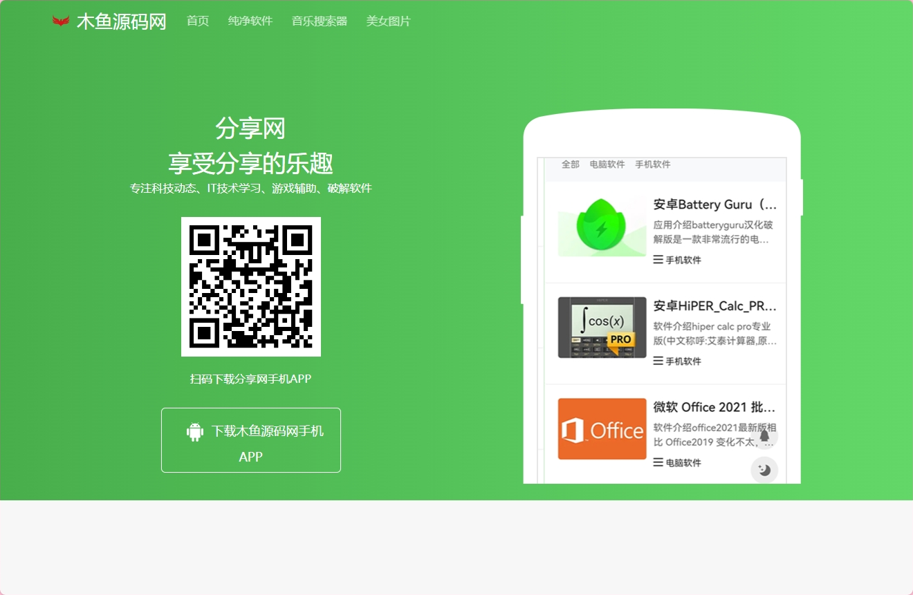 分享一套APP自适应下载页源码-木鱼源码网