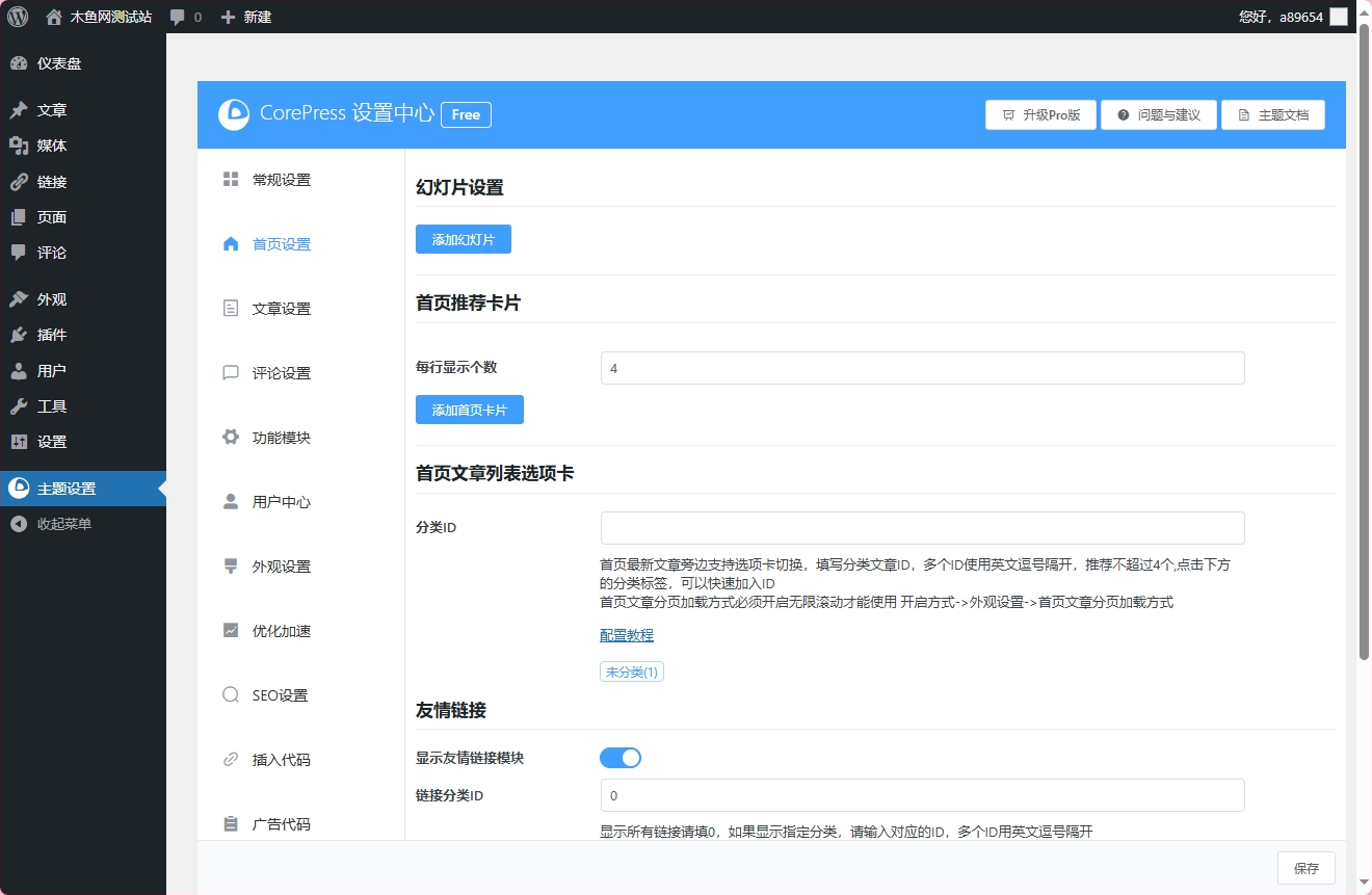 图片[2]-WordPress主题CorePress模版_高颜值博客网站-木鱼源码网