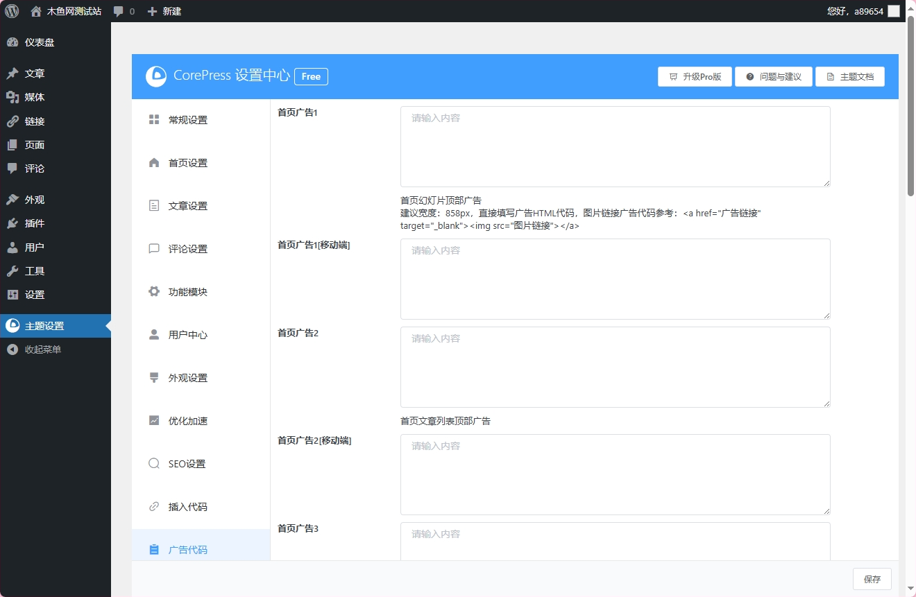 图片[3]-WordPress主题CorePress模版_高颜值博客网站-木鱼源码网