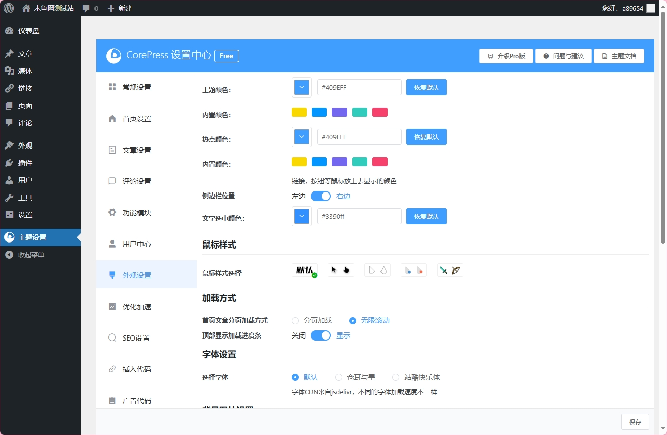 图片[4]-WordPress主题CorePress模版_高颜值博客网站-木鱼源码网