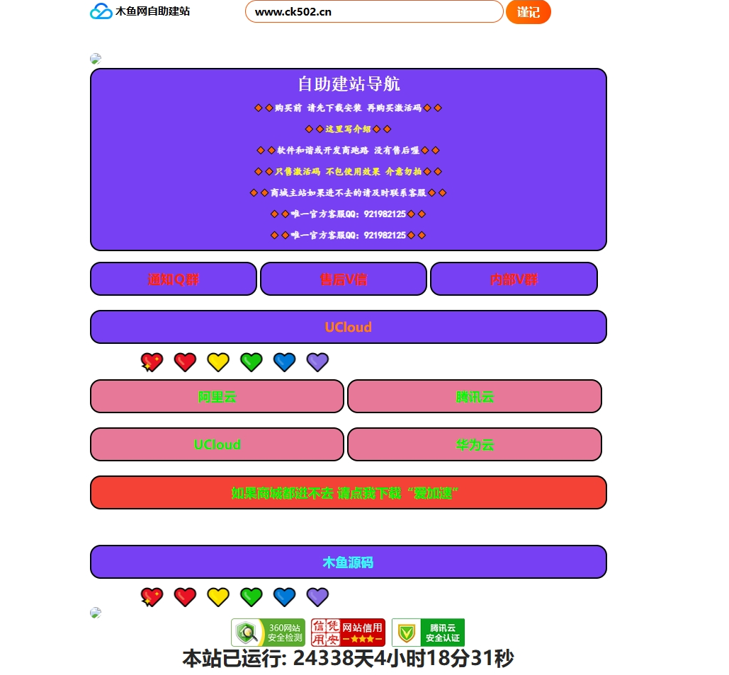分享一款带项目介绍的导航页-木鱼源码网