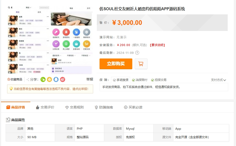 图片[2]-价值3000的仿SOUL社交友附近人婚恋约仿陌陌APP源码系统-木鱼源码网