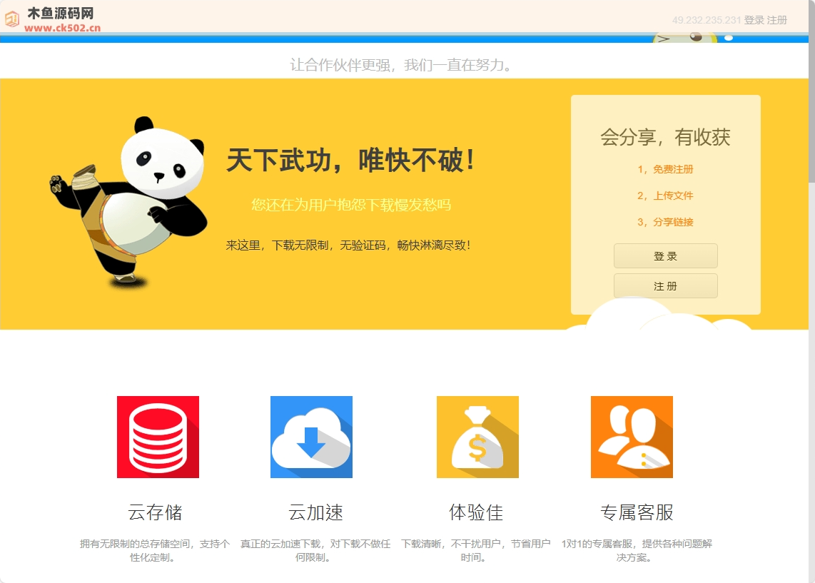 TP框架内核高仿蓝奏云网盘-诚通网盘源码-木鱼源码网