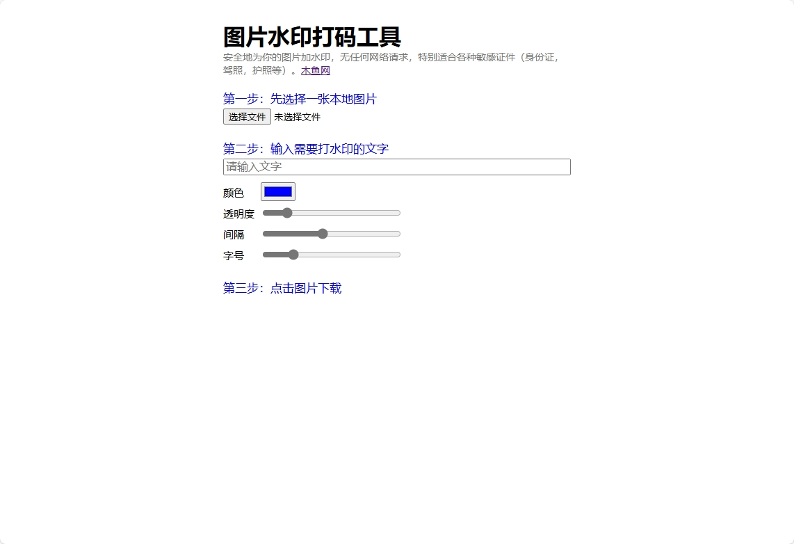 PHP图片在线加水印源码-木鱼源码网