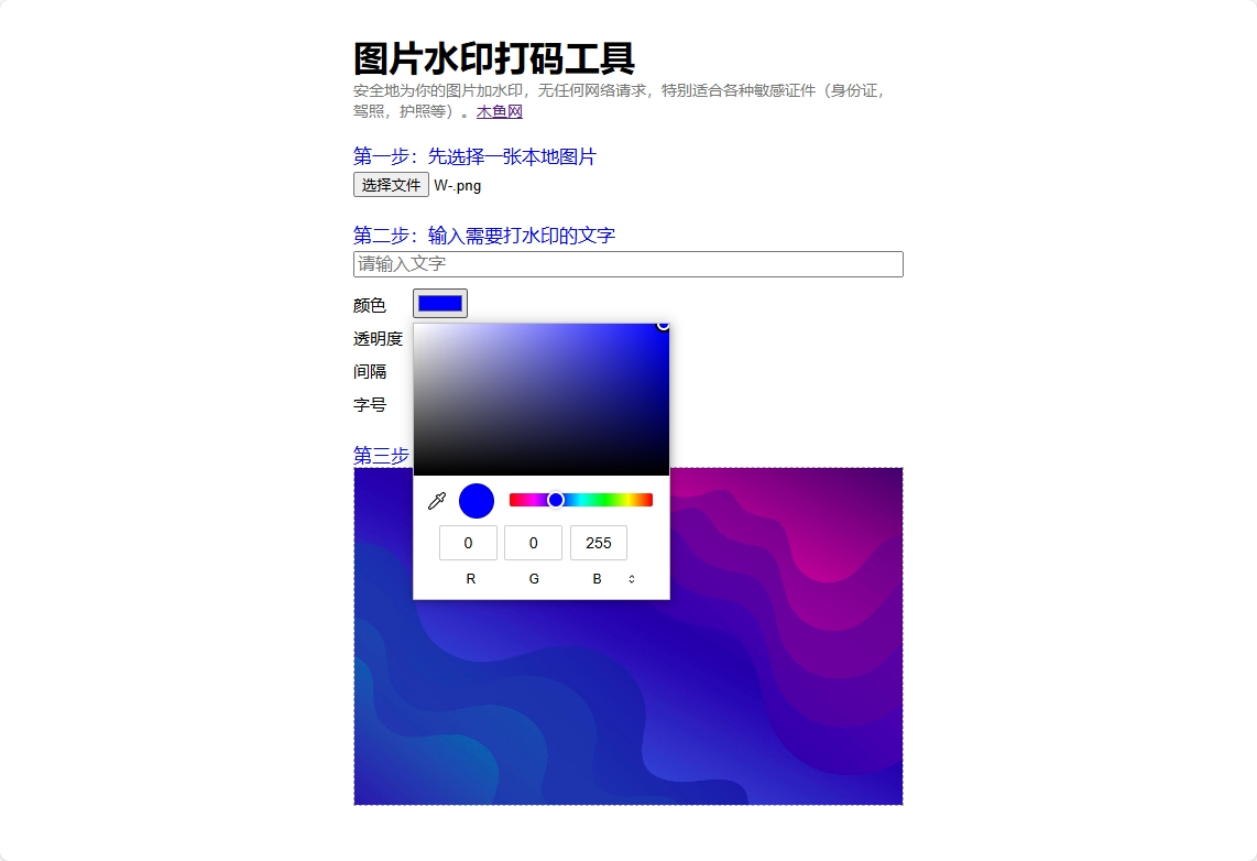 图片[2]-PHP图片在线加水印源码-木鱼源码网