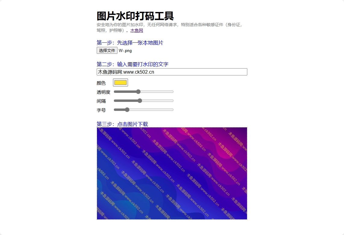 图片[3]-PHP图片在线加水印源码-木鱼源码网