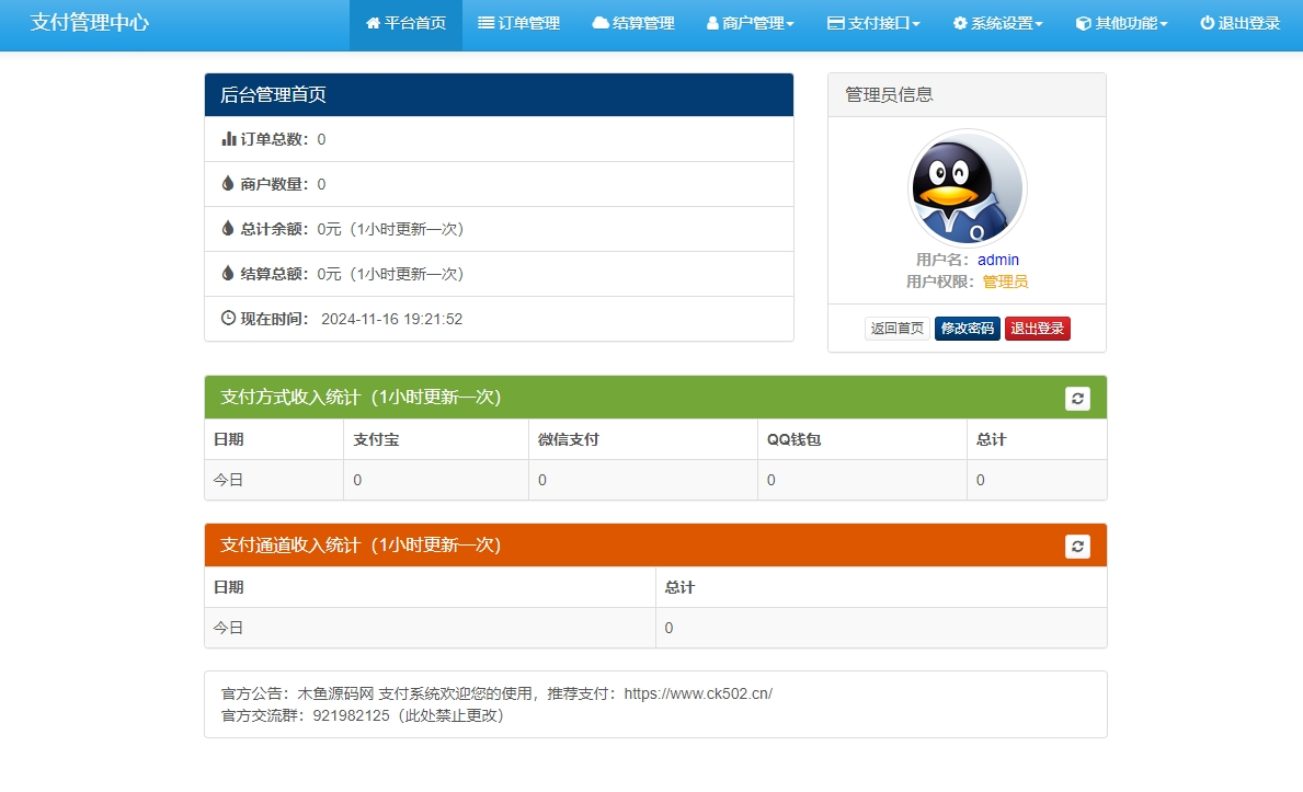 图片[3]-新版易支付系统源码聚合支付系统源码-免授权版-木鱼源码网