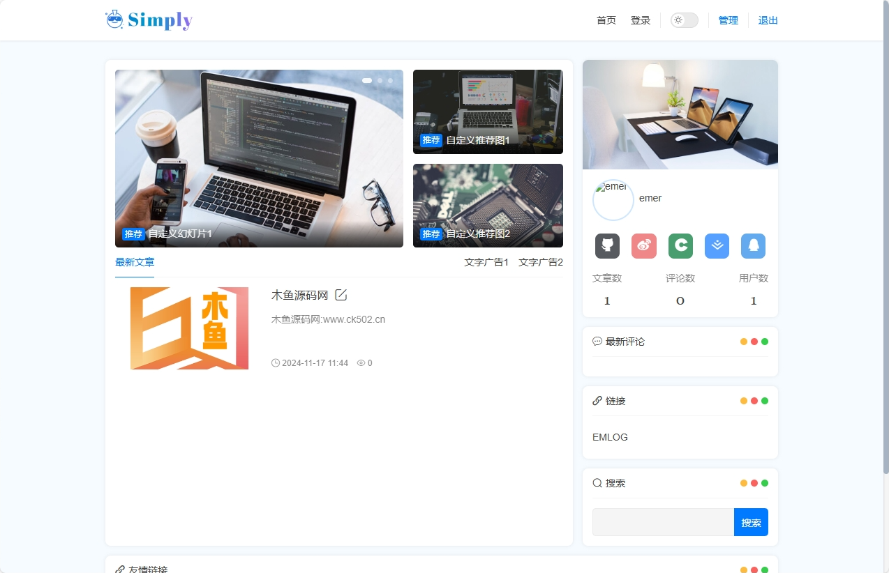 图片[2]-Simply简洁博客主题源码 , EmlogPro主题模版,响应式布局,界面简单大方-木鱼源码网