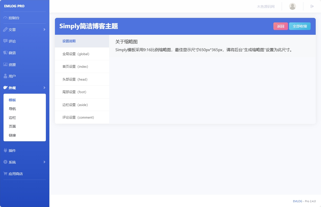 图片[4]-Simply简洁博客主题源码 , EmlogPro主题模版,响应式布局,界面简单大方-木鱼源码网