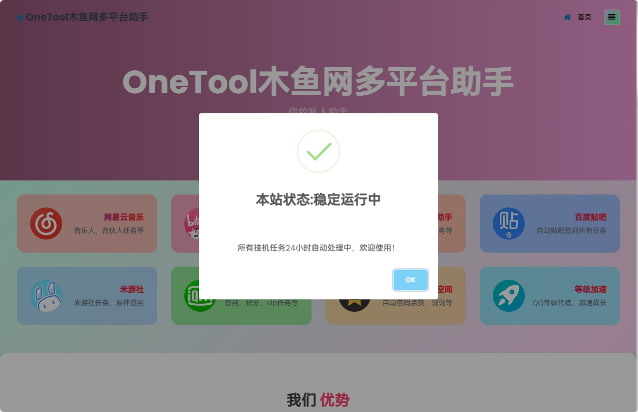 OneTool多平台助手程序源码 OneTool多平台助手开心版-木鱼源码网