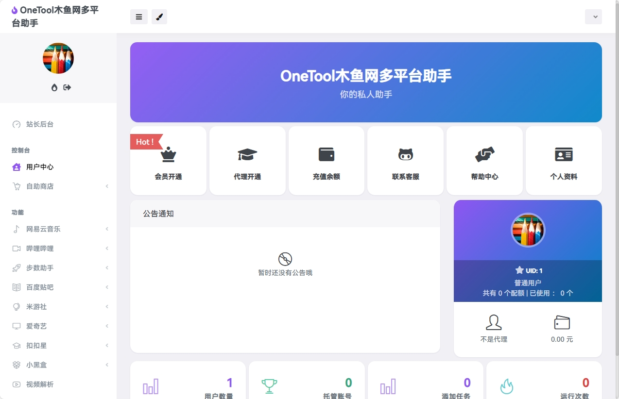 图片[2]-OneTool多平台助手程序源码 OneTool多平台助手开心版-木鱼源码网