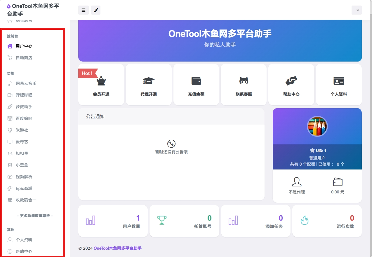 图片[3]-OneTool多平台助手程序源码 OneTool多平台助手开心版-木鱼源码网