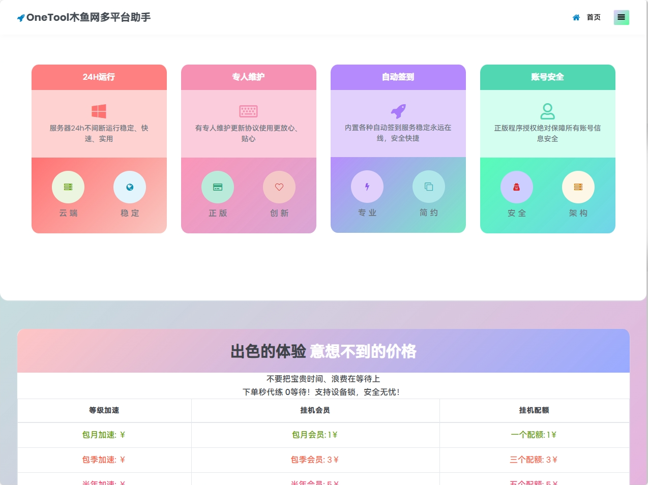 图片[4]-OneTool多平台助手程序源码 OneTool多平台助手开心版-木鱼源码网