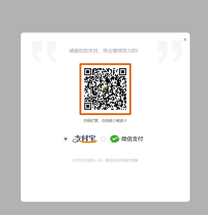 jQuery实现微信支付宝扫码打赏页面源码-木鱼源码网