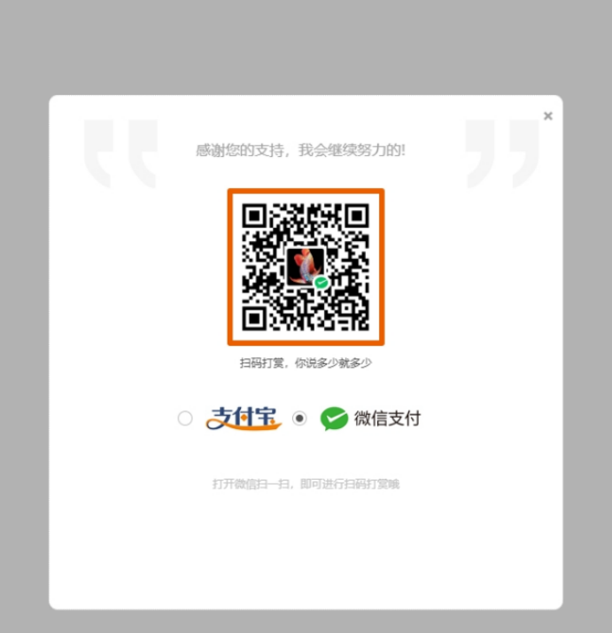 图片[2]-jQuery实现微信支付宝扫码打赏页面源码-木鱼源码网