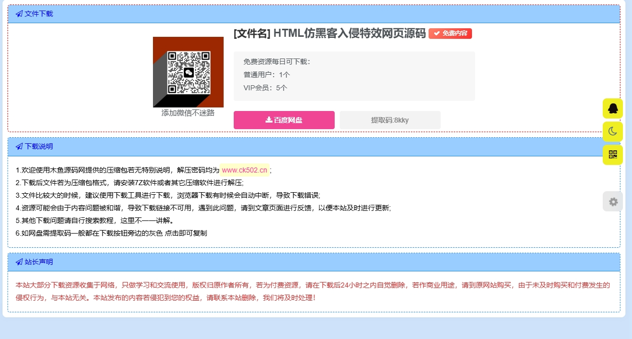 Zibll子比主题下载页美化源码-附带教程-木鱼源码网